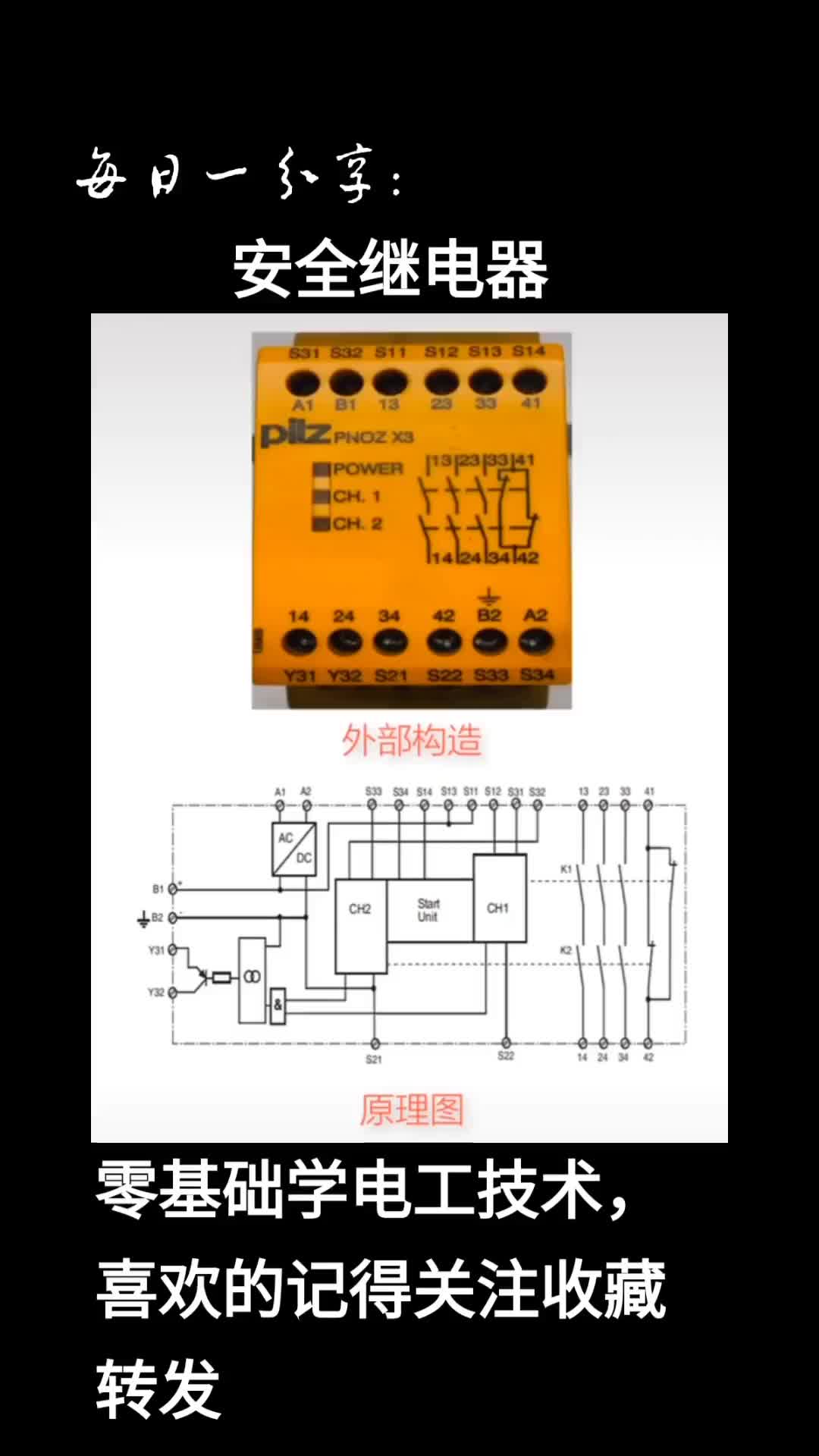 #硬聲創(chuàng)作季   安全繼電器