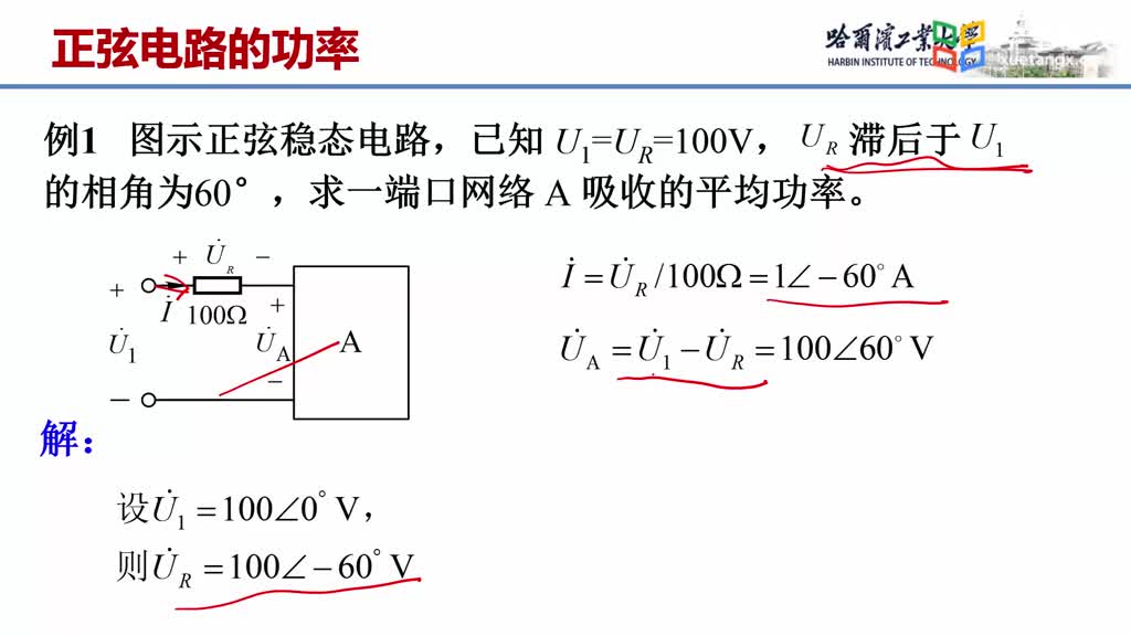[9.4.1]--9.4.1正弦電路的功率-例題1、2Video(2)#電路知識 