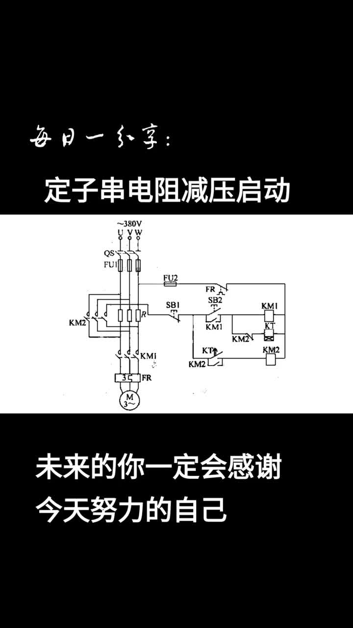 #硬聲創作季   電動機定子串電阻減壓啟動