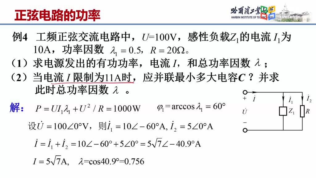 [9.7.1]--9.7.1功率因數(shù)的提高-例題4Video(2)#電路知識 