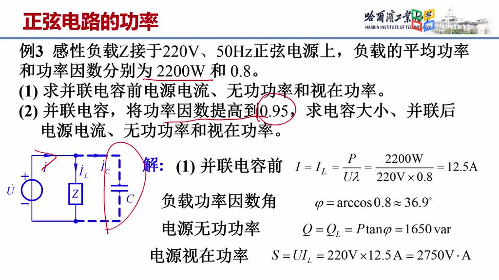 [9.6.1]--9.6.1功率因數的提高-例題3Video(2)#電路知識 