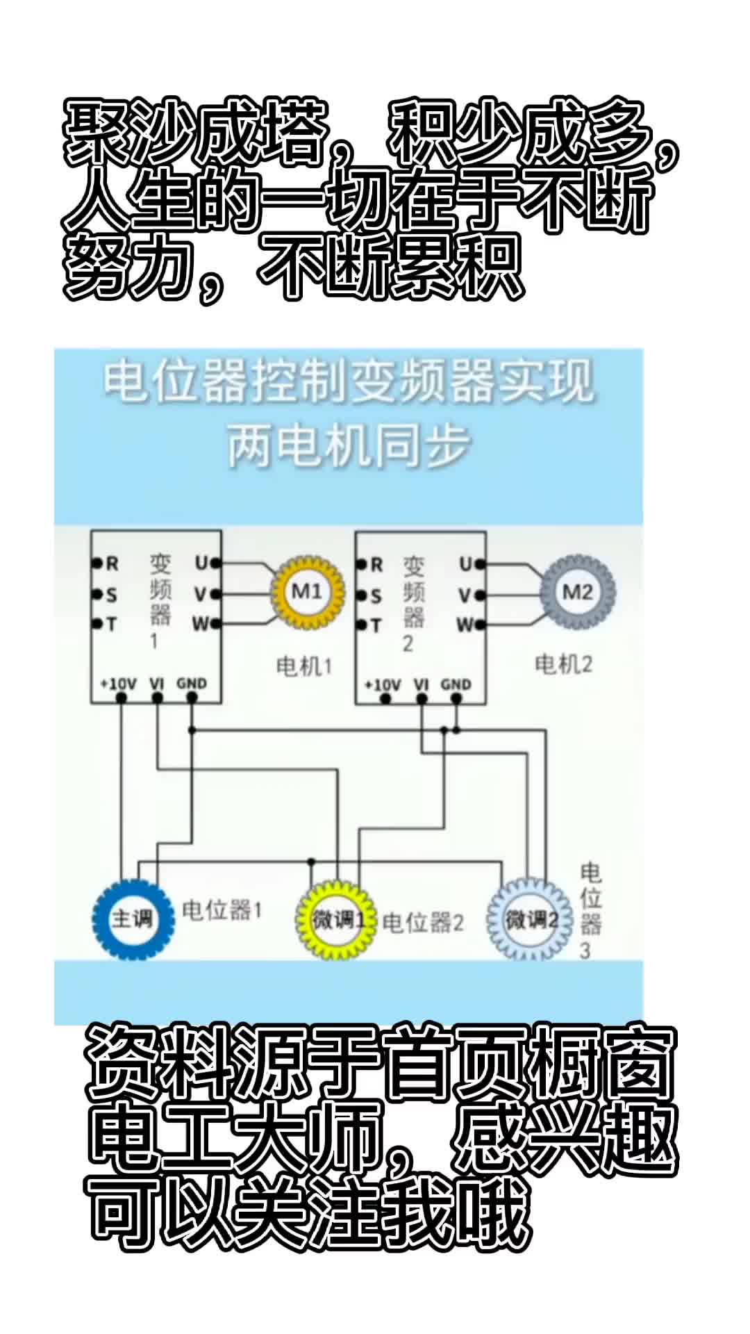 #硬声创作季   电位器控制变频器实现两电机同步