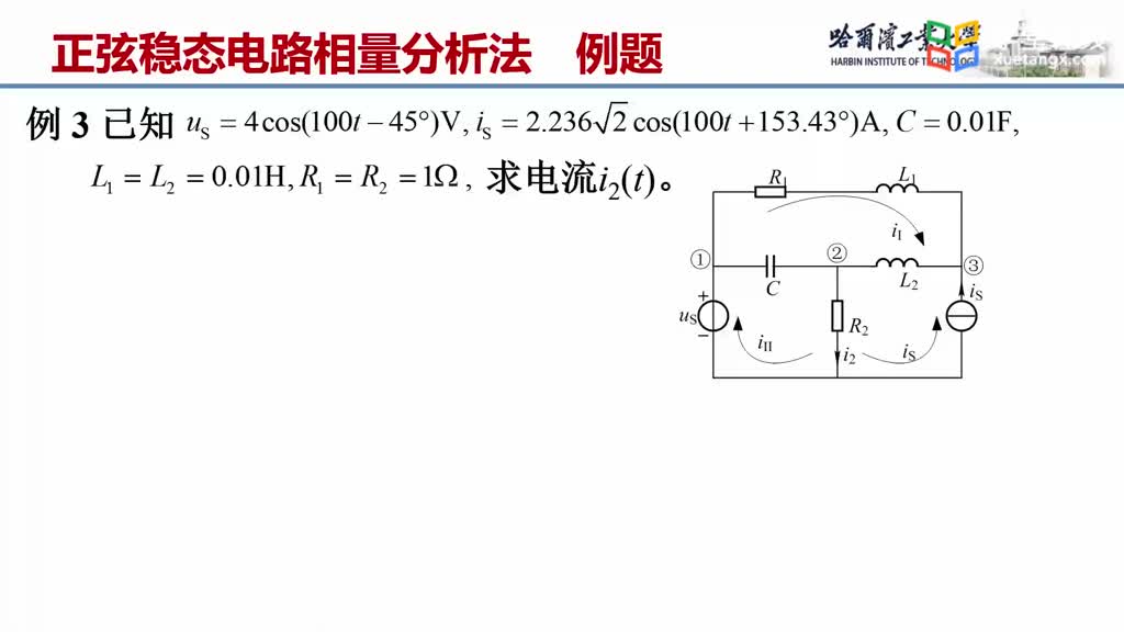 [8.7.1]--8.7.1正弦穩(wěn)態(tài)電路相量分析法例題3-方程Video(1)#電路知識(shí) 