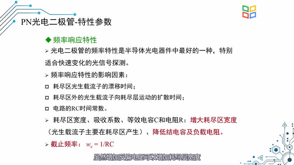 [9.3.1]--光電二極管-1(2)#電路知識(shí) 