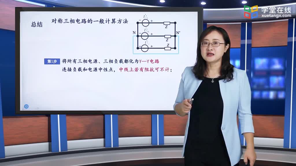[9.3.3]--9.3.3對稱三相電路的計算(2)#電路知識 