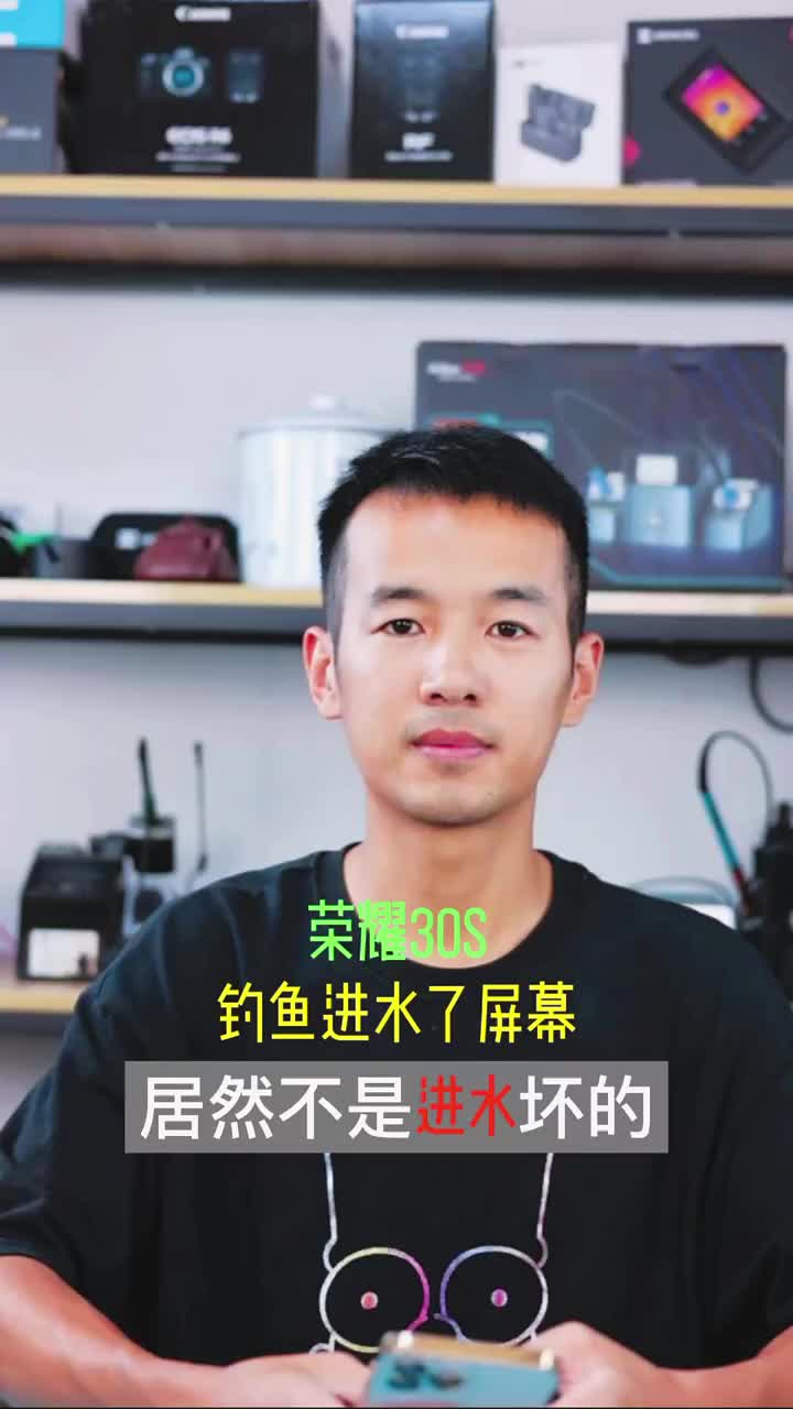 維修一臺粉絲釣魚把手機釣到水里的手機，維修到最后發現屏幕居然不是因為進水壞的。#榮耀30S#硬聲創作季 