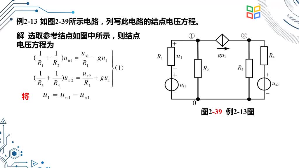 電路知識：0272結點電壓法2(2)#電路知識 