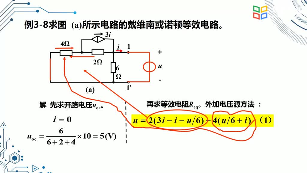 電路知識：034諾頓定理與最大功率傳輸定理(2)#電路知識 