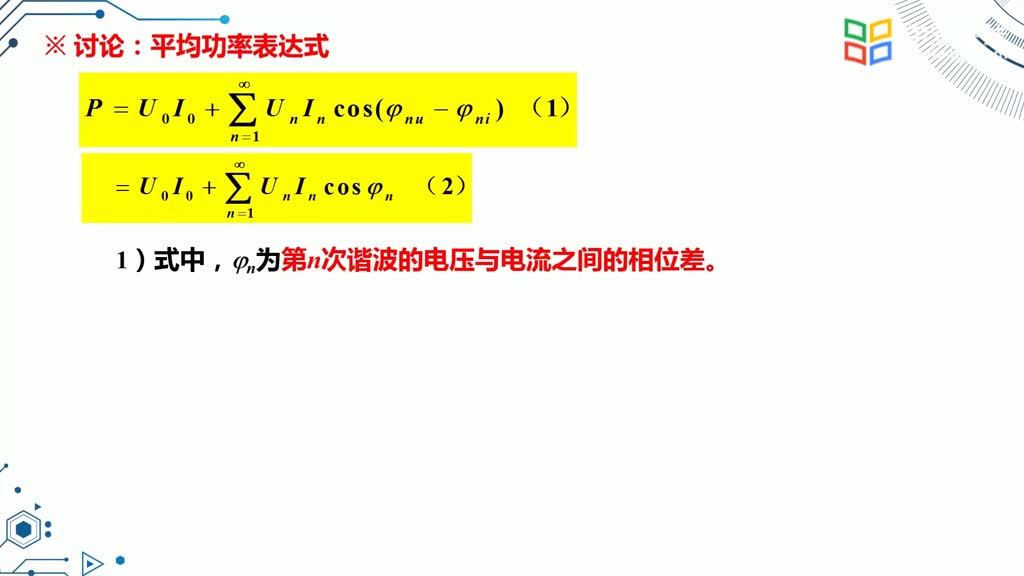 電路知識(shí)：082有效值與平均功率(2)#電路知識(shí) 