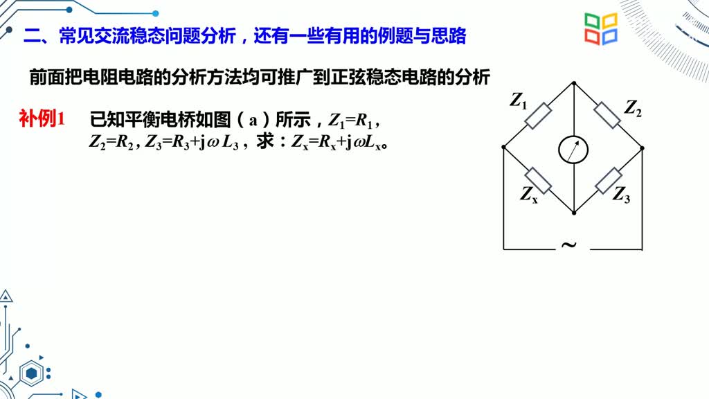 電路知識：0551相量法分析問題交流電路1(2)#電路知識 