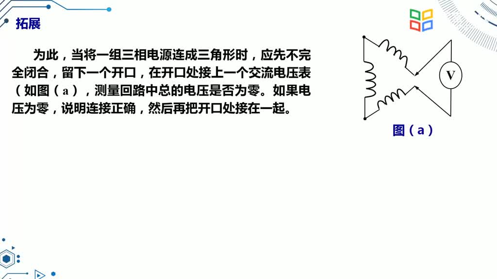 電路知識：062對稱三相電路的線值與相值(2)#電路知識 