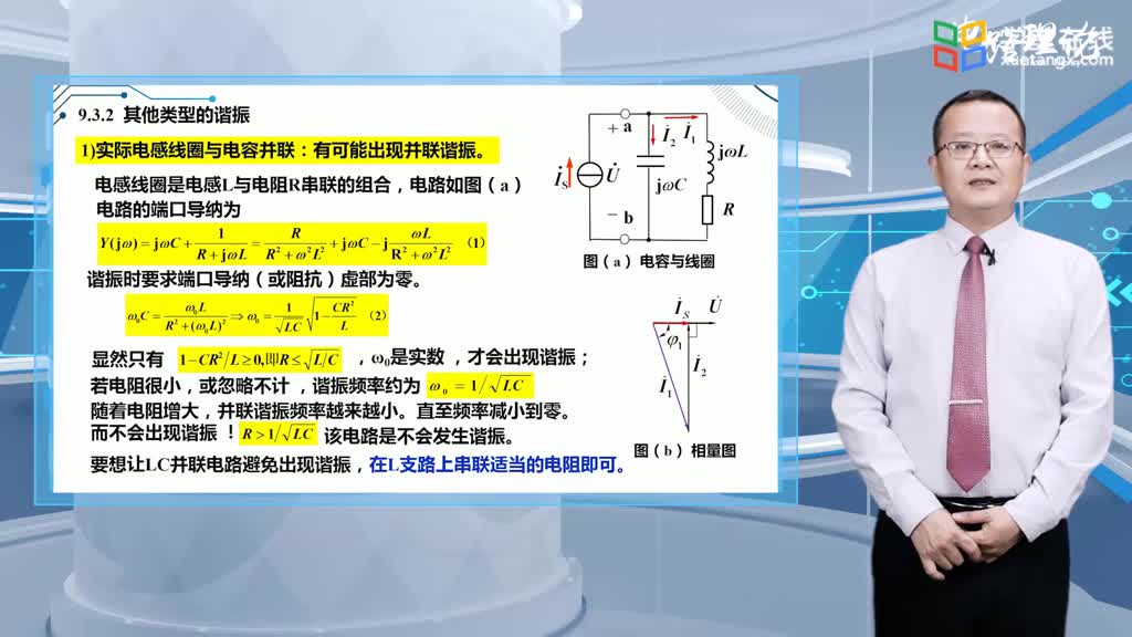 電路知識：093并聯(lián)諧振及其他諧振(2)#電路知識 