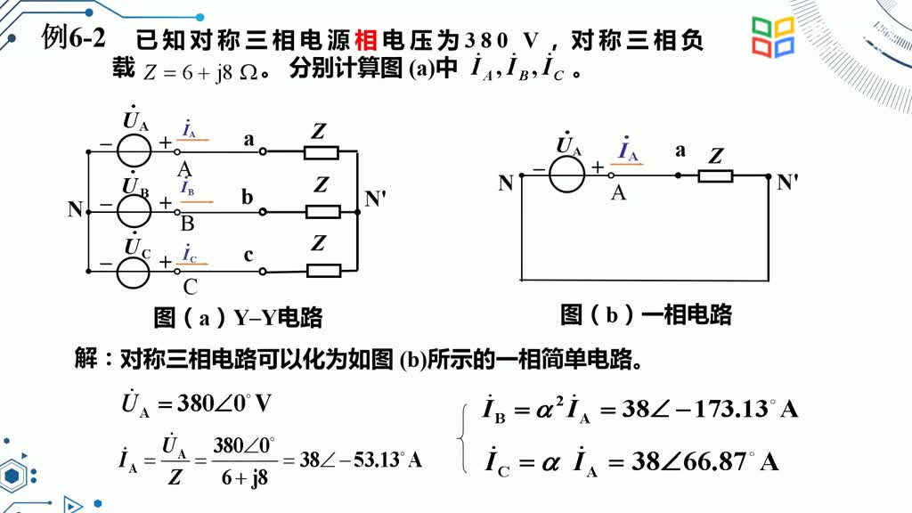 電路知識(shí)：063對(duì)稱三相電路計(jì)算(2)#電路知識(shí) 