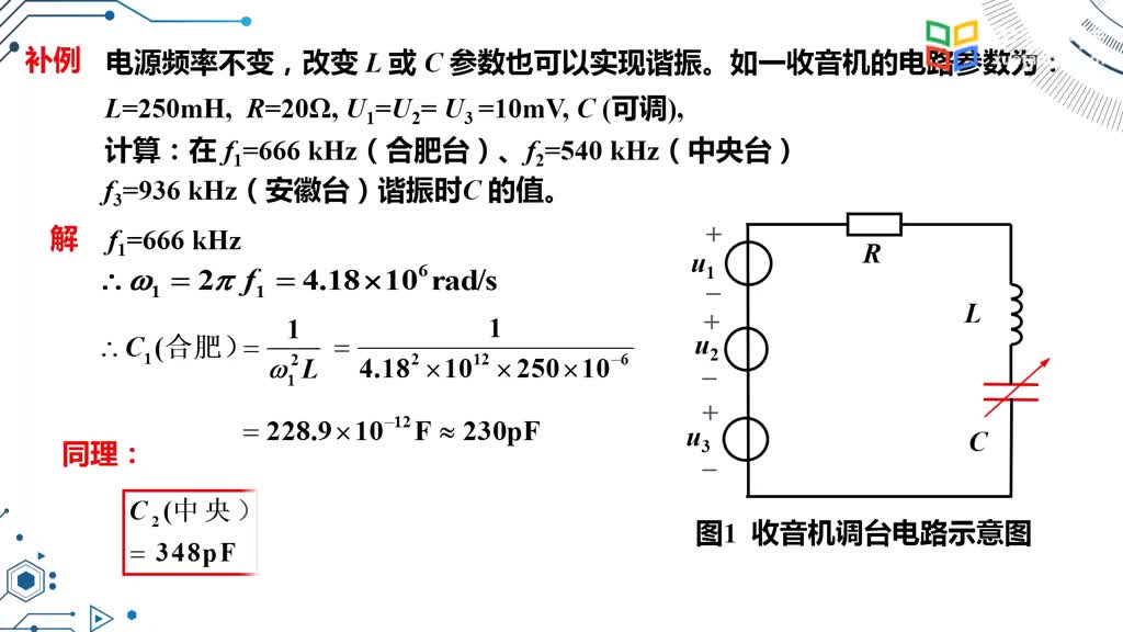 電路知識：0921串聯諧振1(2)#電路知識 