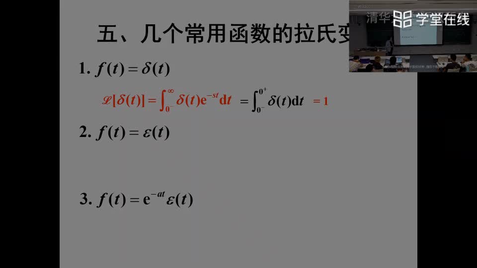 電路知識：1.6幾個常用函數(shù)的拉氏變換(1)#電路知識 