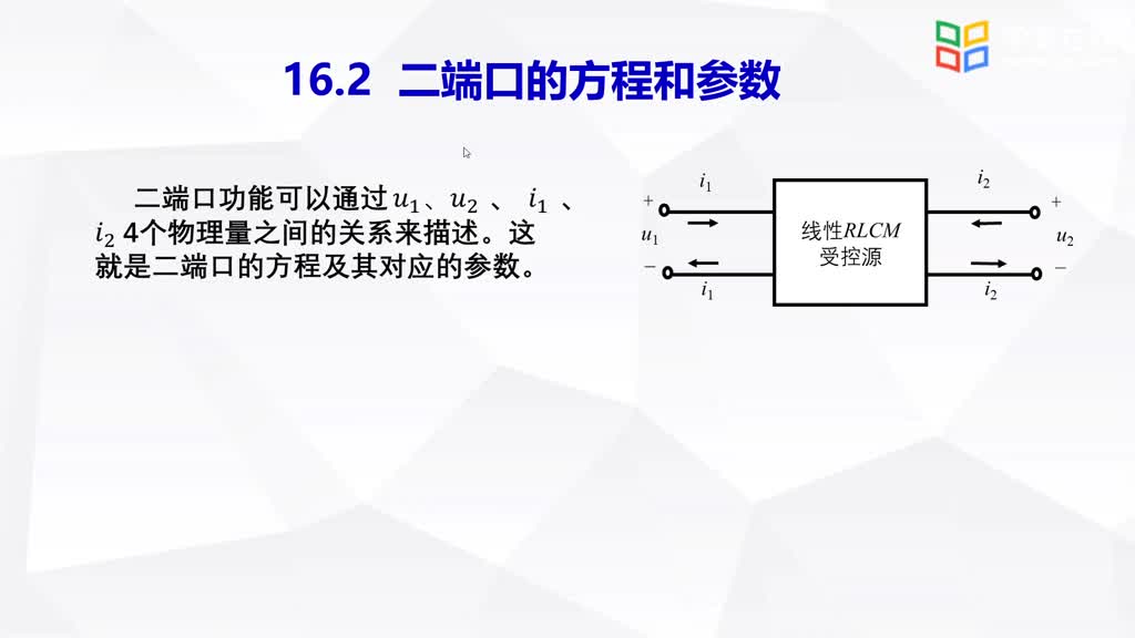 電路知識(shí)：10.2二端口的方程和參數(shù)(1)#電路知識(shí) 
