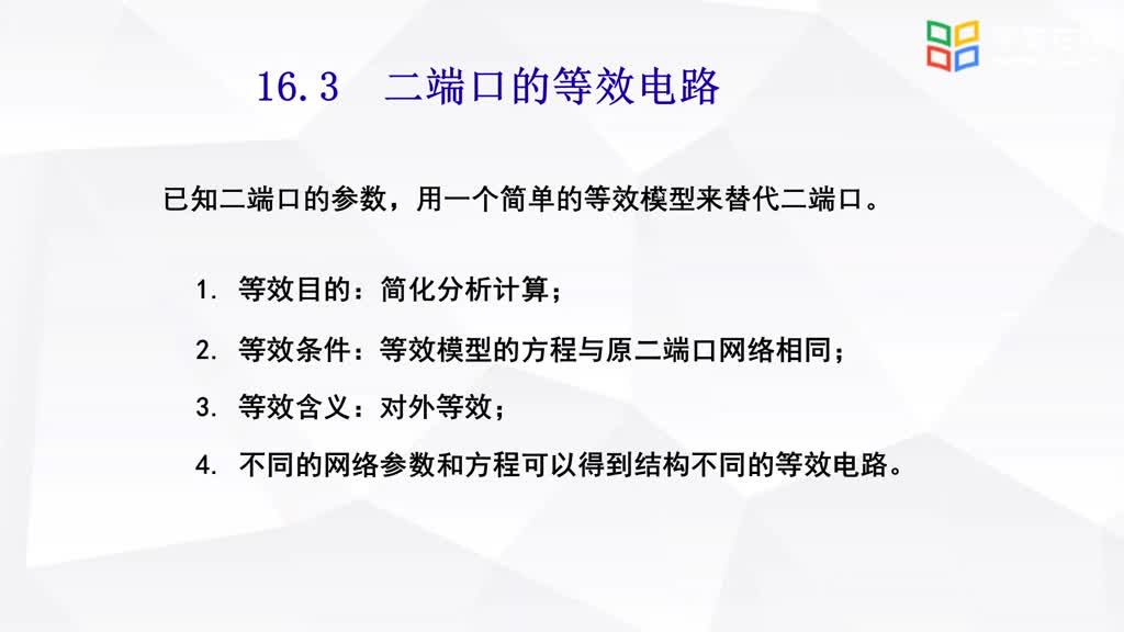 電路知識：10.3二端口的等效電路(1)#電路知識 