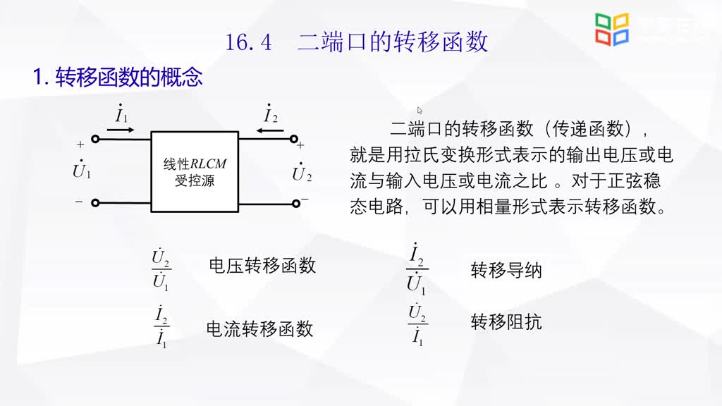 電路知識：10.4二端口的轉(zhuǎn)移函數(shù)(1)#電路知識 