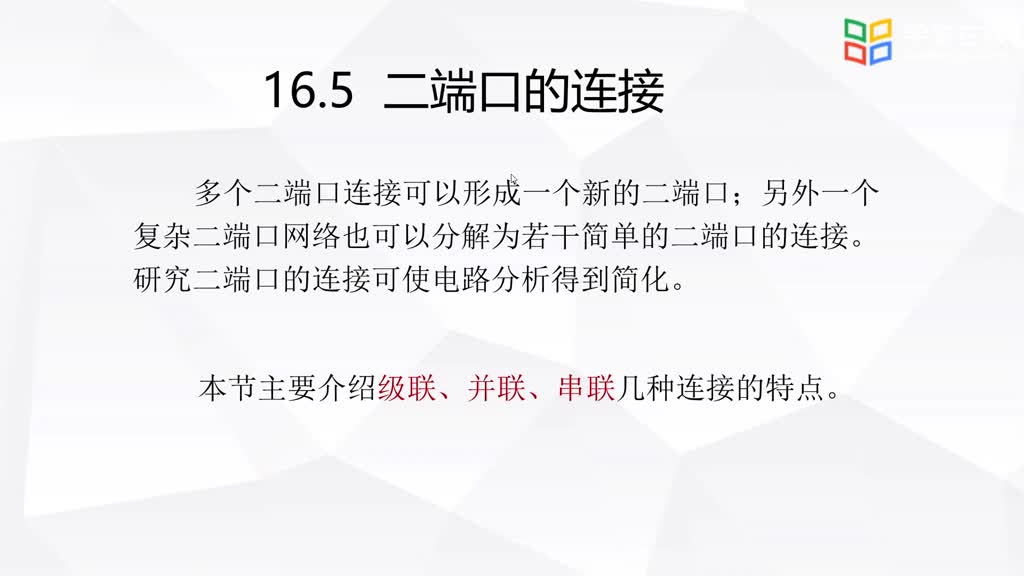 電路知識：10.5二端口的連接(1)#電路知識 