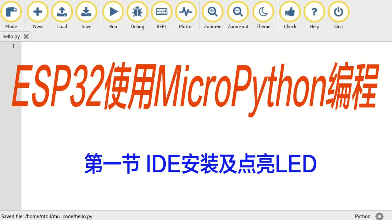 #硬聲創(chuàng)作季   ESP32或ESP8266使用MicroPython編程  第一節(jié) IDE安裝及點(diǎn)亮LED