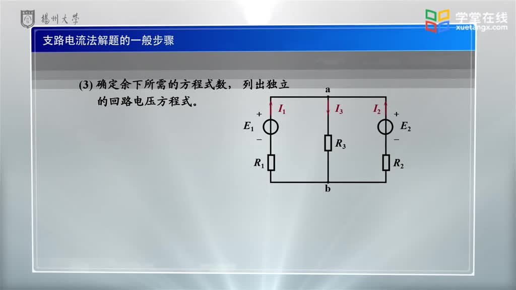 電路知識：1.7支路電流法(2)#電路知識 
