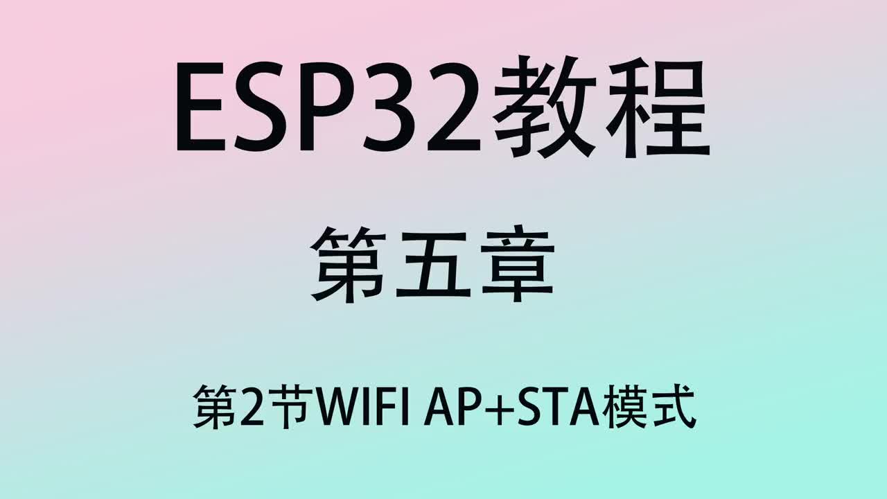 #硬聲創(chuàng)作季   ESP32教程 單片機(jī)教程 esp32教程 第五章2 arduino開發(fā)