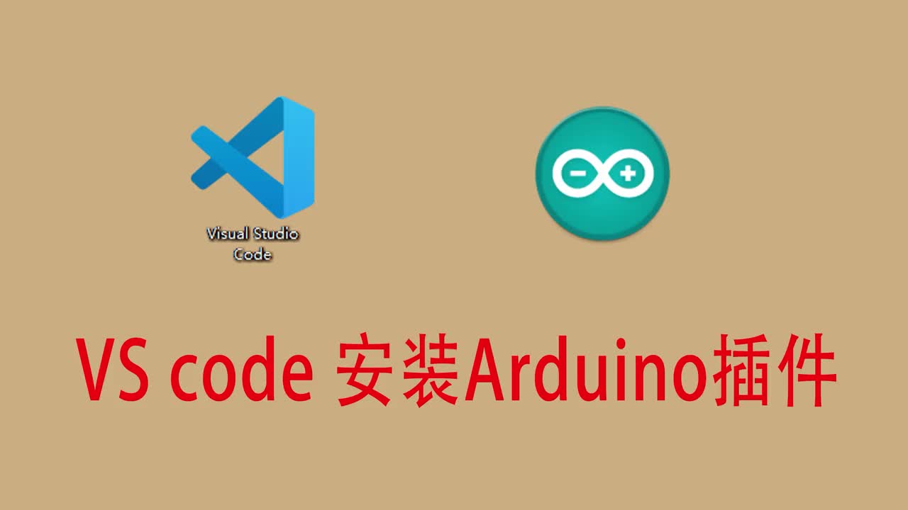 #硬声创作季   VScode安装arduino  Visual Studio Code更高效的编程IDE
