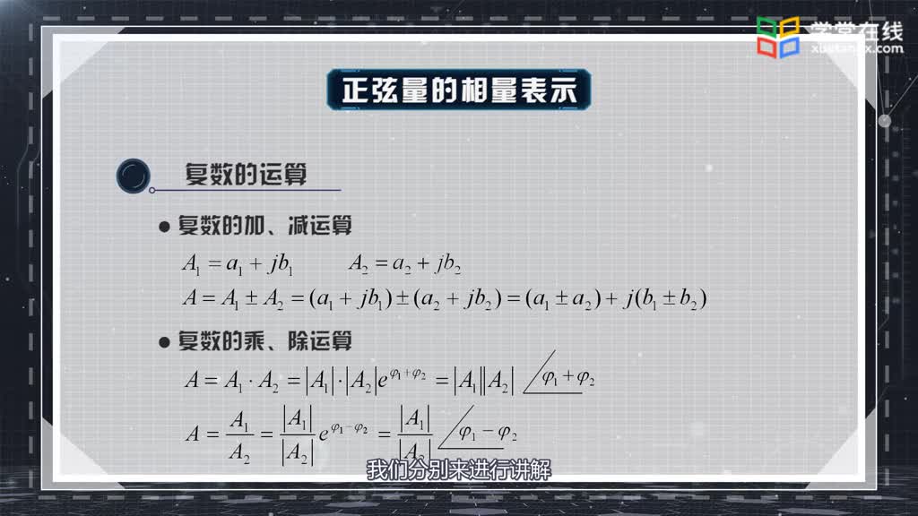 電路知識：3.2正弦量的相量表示(2)#電路知識 