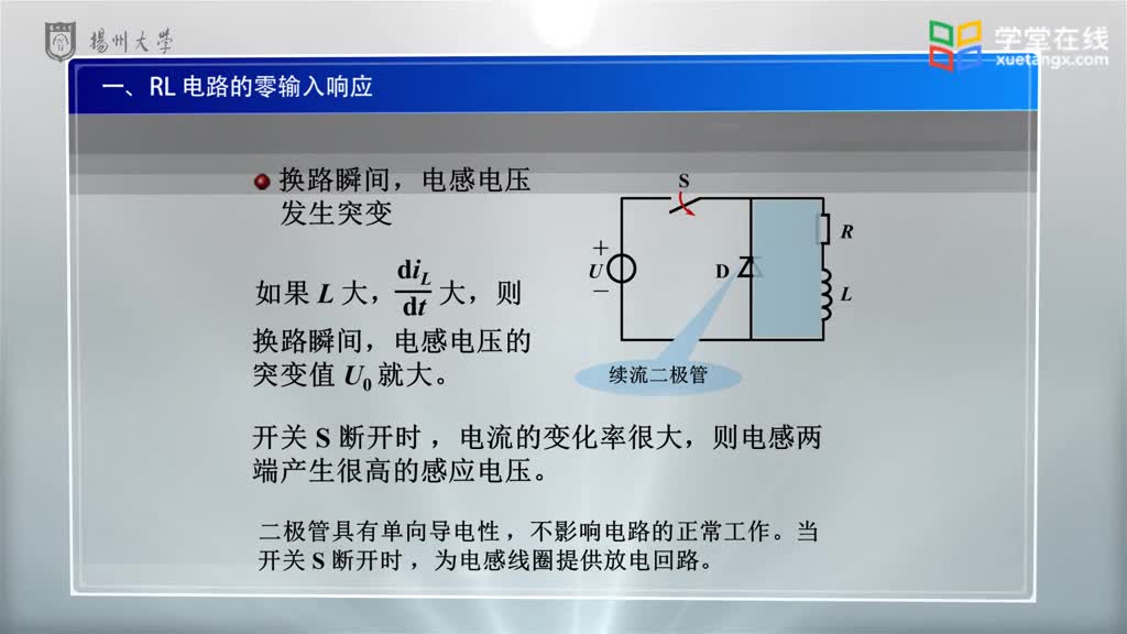 電路知識：2.5RL電路的瞬態分析(2)#電路知識 