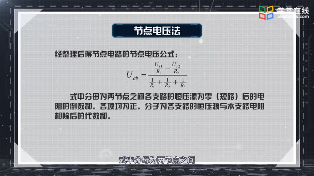 電路知識：2.4節(jié)點電壓法(2)#電路知識 