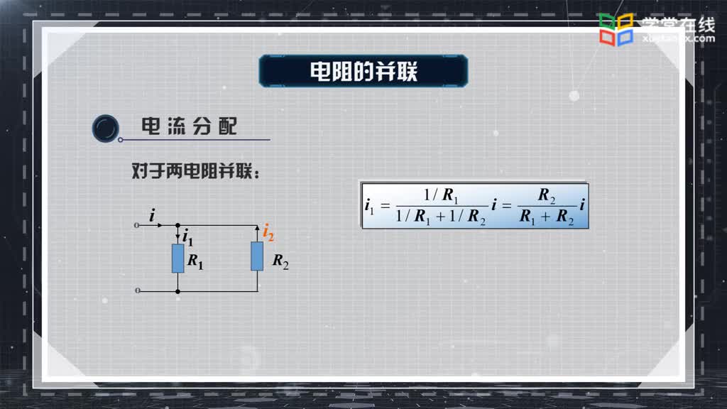 电路知识：2.1串联、并联和混联(2)#电路知识 