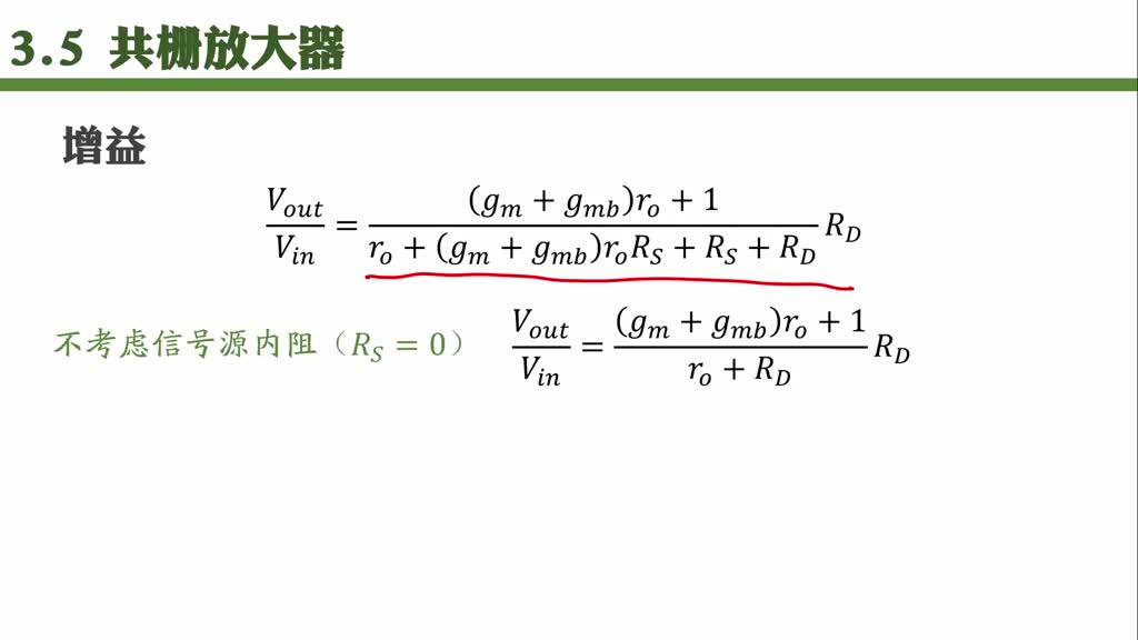 電路知識：3.5共柵放大器(2)#電路知識 