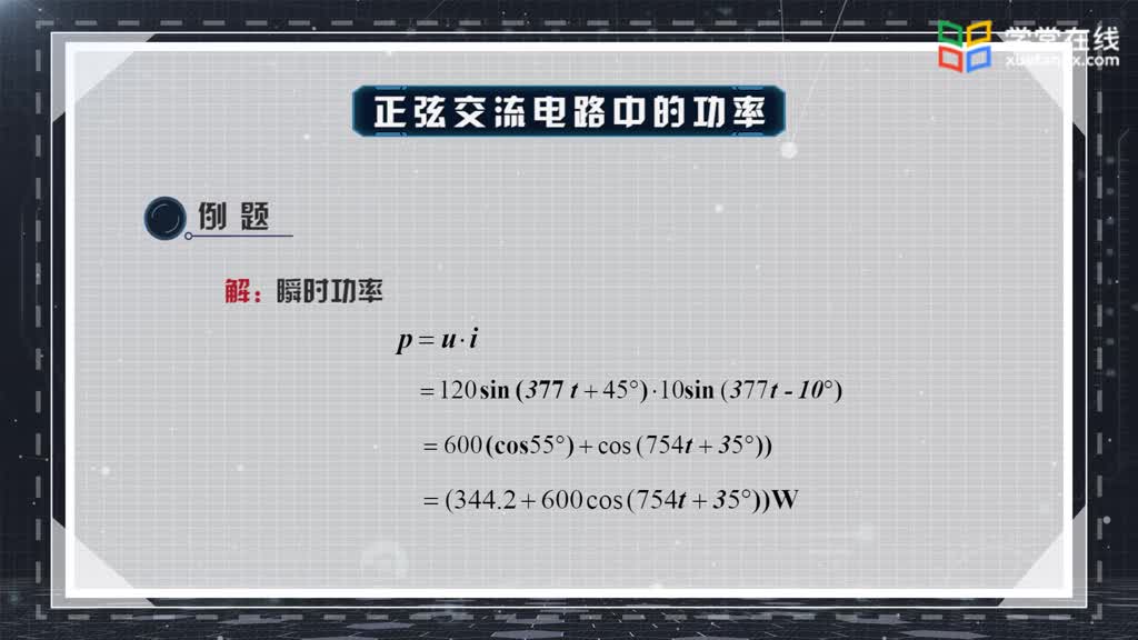 電路知識：3.7正弦交流電路的功率(2)#電路知識 