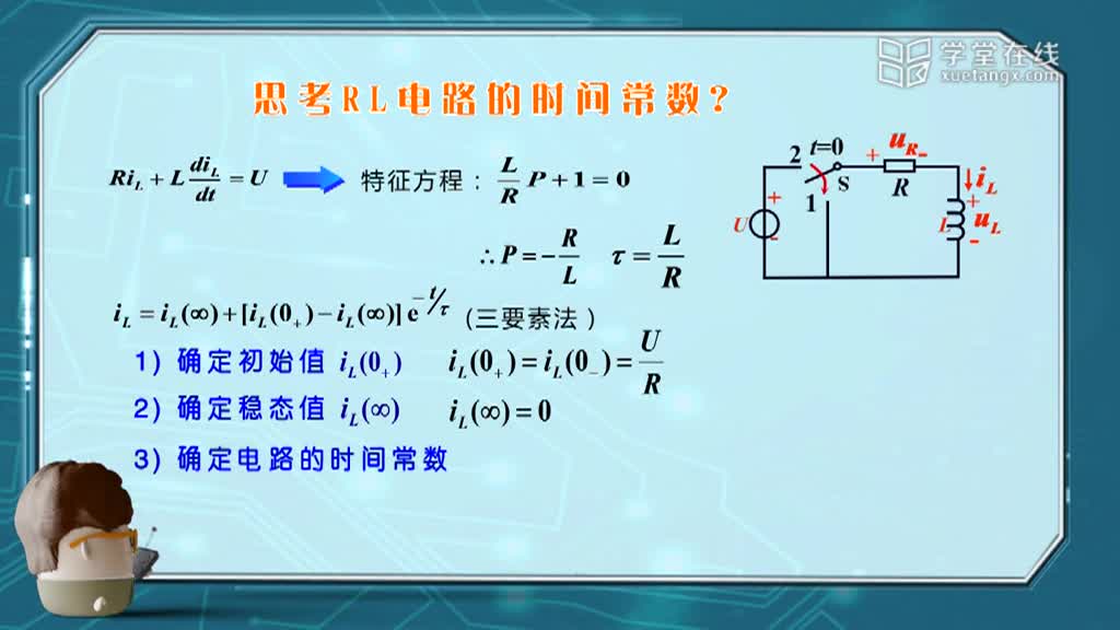 電路知識(shí)：33一階電路的三要素法(2)#電路知識(shí) 