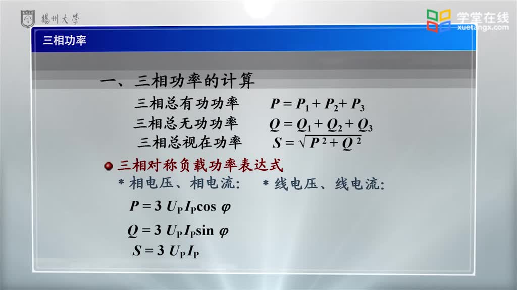 電路知識：4.3三相功率(2)#電路知識 