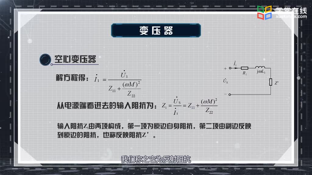 電路知識：5.3變壓器(2)#電路知識 