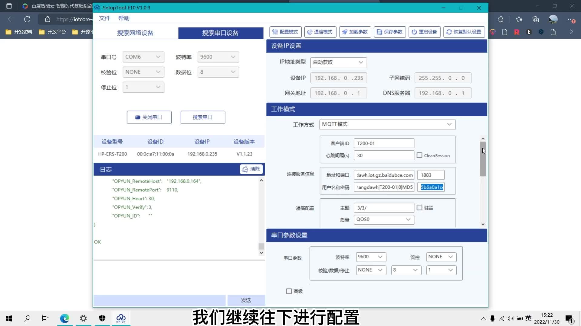 华普物联HP-ERS-T200串口服务器MQTT对接百度云操作案例6-5#串口服务器 #工业物联网 