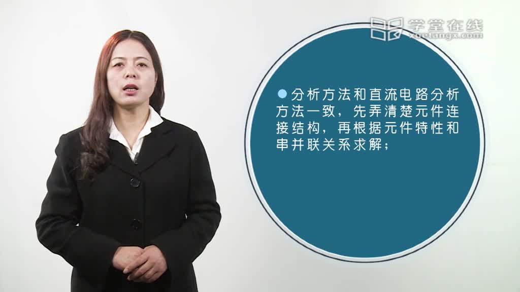 電路知識：43正弦穩態電路分析方法(2)#電路知識 