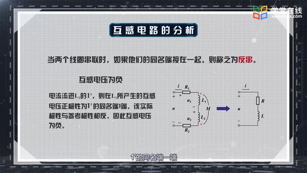 電路知識：5.2含互感電路的分析(2)#電路知識 