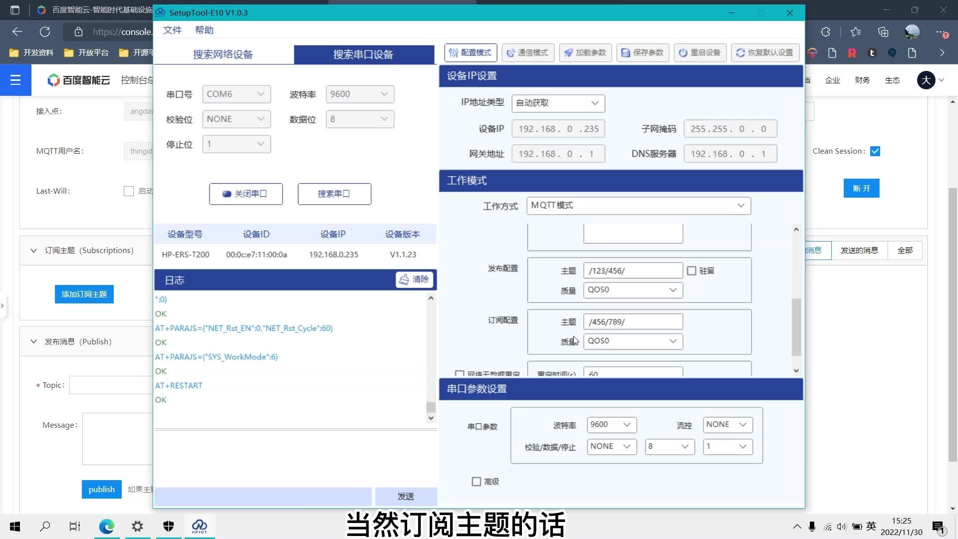 华普物联HP-ERS-T200串口服务器MQTT对接百度云操作案例6-6#串口透传 #串口通讯 #物联网 