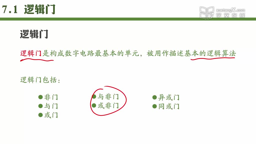電路知識：7.1邏輯門（上）(2)#電路知識 