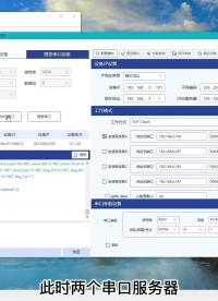 華普物聯HP-ERS-T200串口服務器TCP內網操作案例4-4#串口通信 #工業物聯網 #物聯網? 