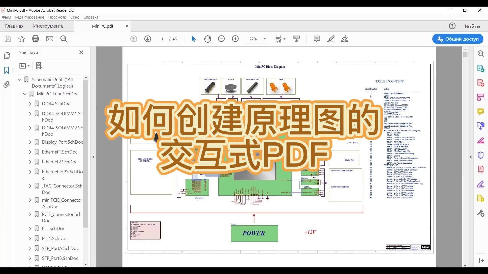 本视频展示了使用Smart PDF Wizard创建交互式PDF的方法。#pcb设计 #altium 