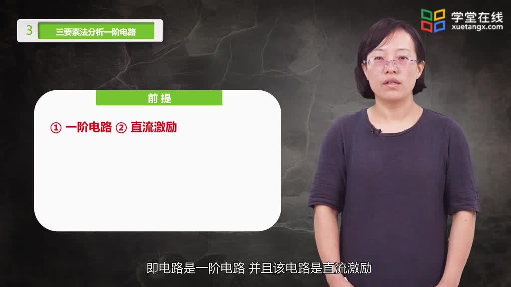電路知識：一階電路的全響應(yīng)(002)(2)#電路知識 