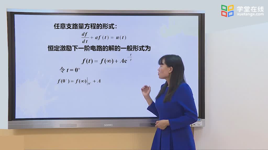 電路知識：一階電路的全響應(2)#電路知識 