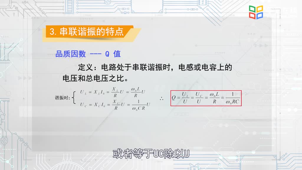 電路知識：串聯諧振視頻(2)#電路知識 