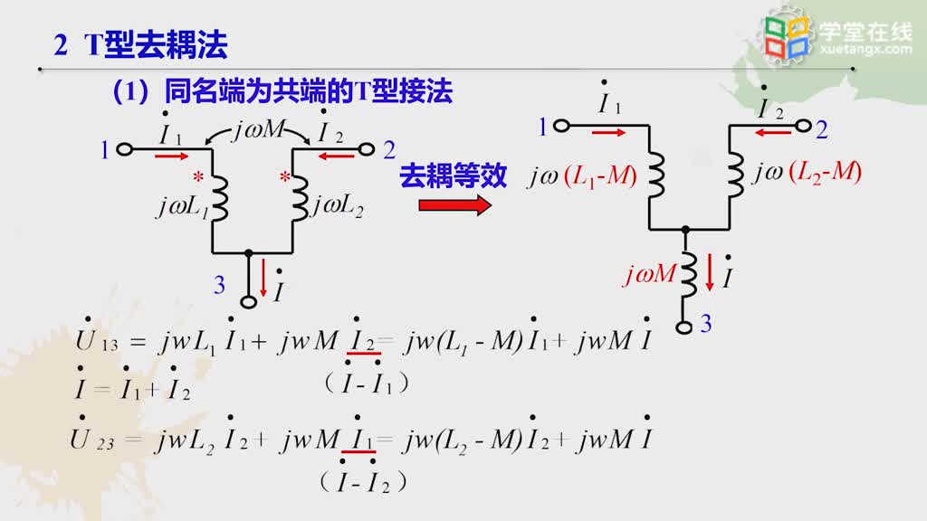 電路知識：互感電路的去耦方法(2)#電路知識 