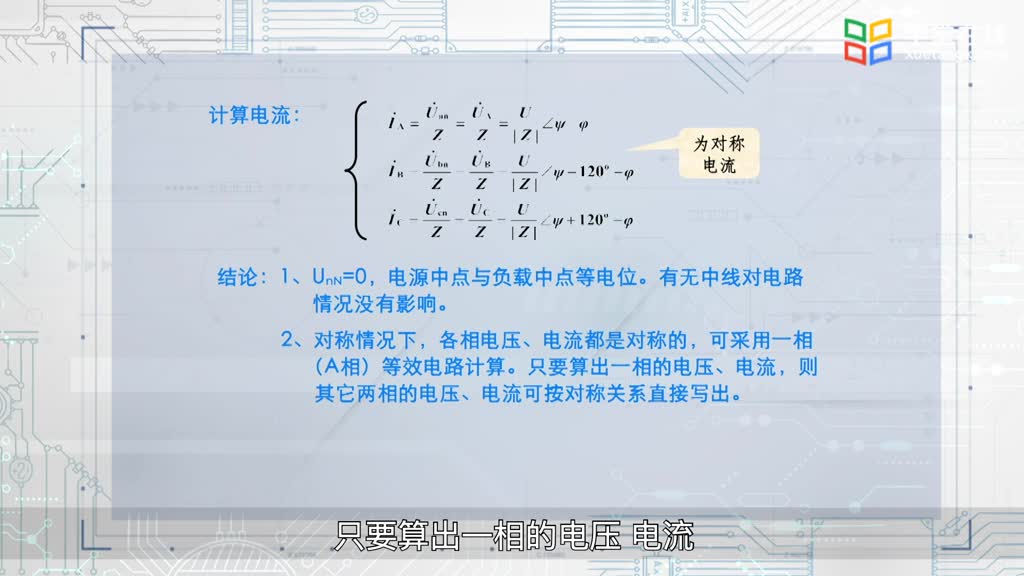 電路知識：對稱三相電路視頻(2)#電路知識 