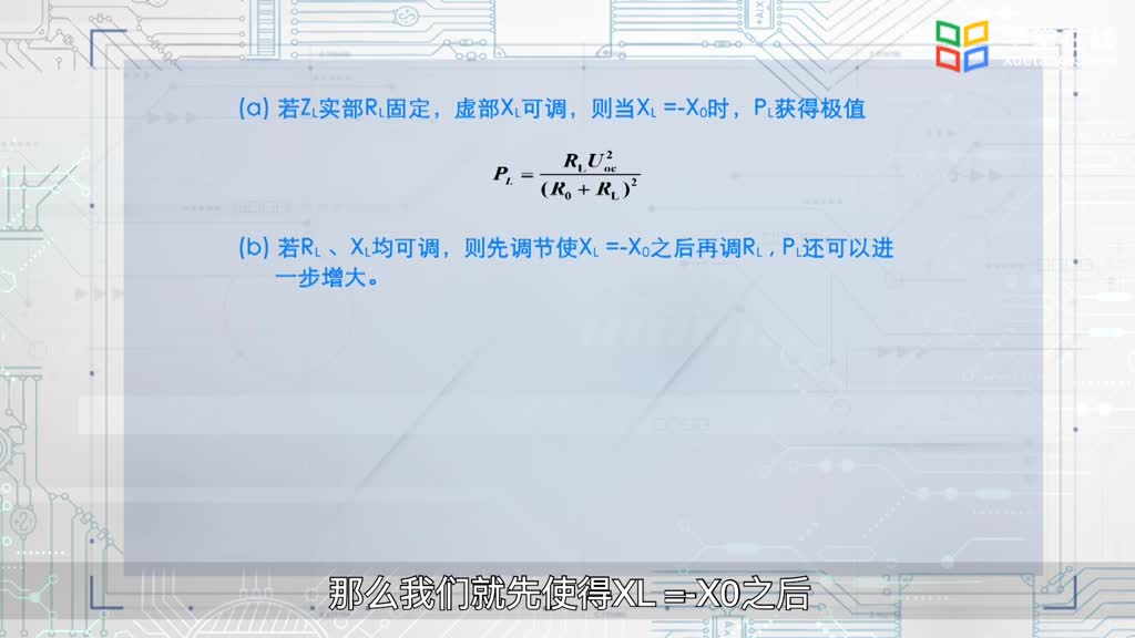 電路知識：最大功率傳輸視頻(2)#電路知識 
