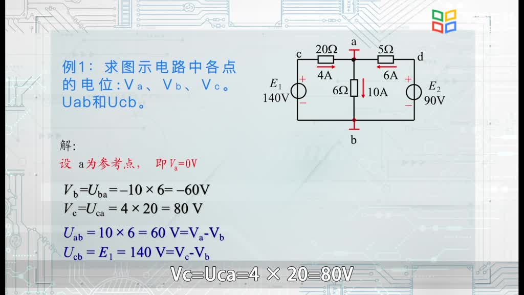 電路知識：電壓及參考方向視頻(2)#電路知識 
